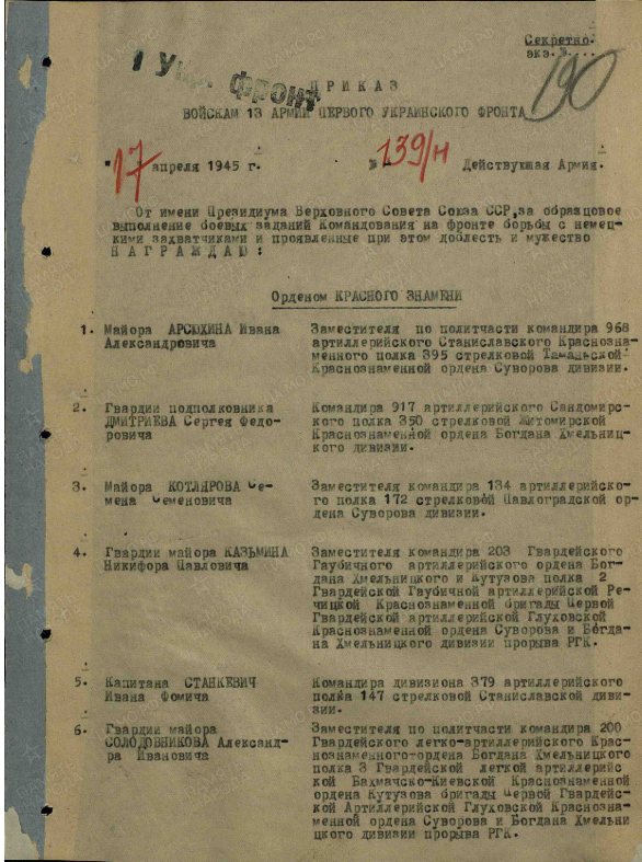 Dokument 2. Befehl Nr. 139/н vom 17. April 1945 — sichtbares erstes Blatt
