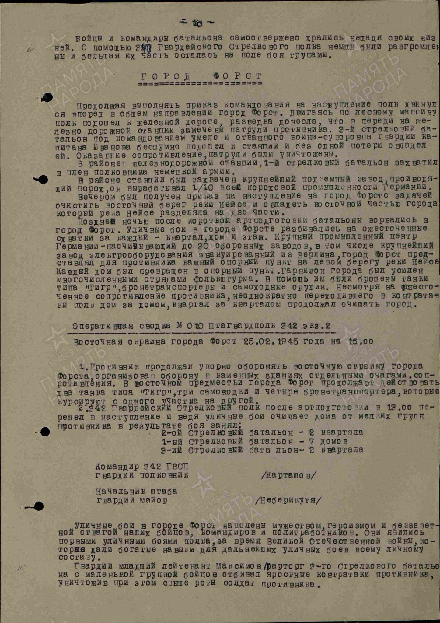 Strona historii 342 Gwardyjskiego Pułku Strzeleckiego z rozdziałem Miasto Forst